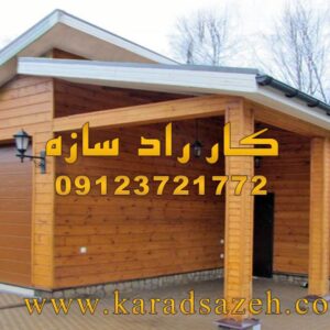 کانکس ویلایی ترموود